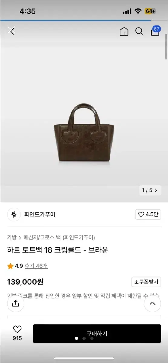 파인드카푸어 토트백 크링클드 브라운