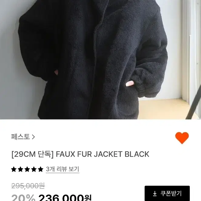 (구해요)페스토pesto FAUX FUR JACKET 퍼 자켓 블랙