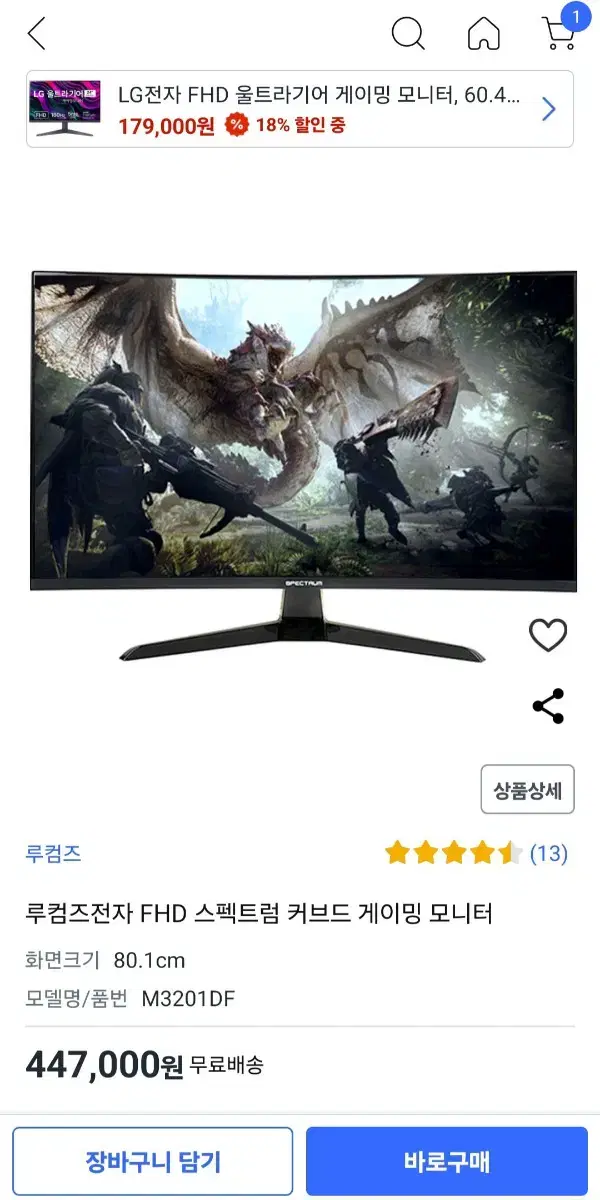 32인치 커브드 165hz 게이밍모니터 판매