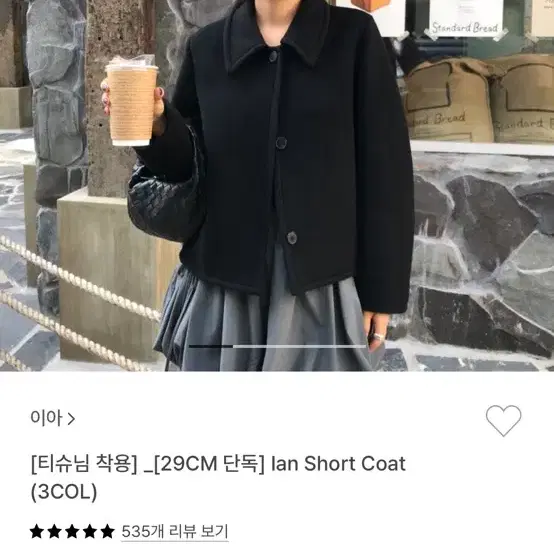 이아 Eaah lan Short coat Navy