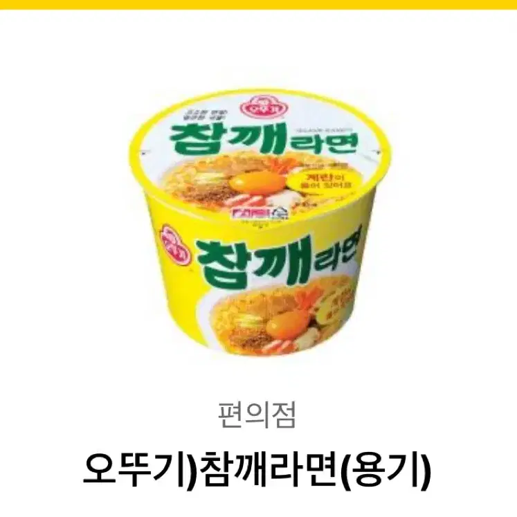 참깨라면 큰컵 기프티콘