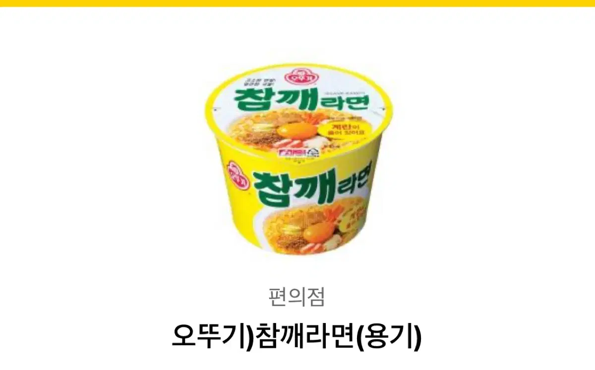 참깨라면 큰컵 기프티콘