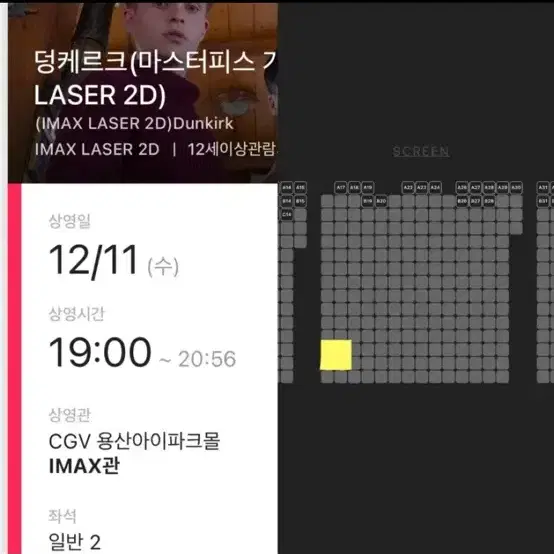 [중블2연석]덩케르크 용아맥 12/11(수)19:00 CGV용산 아이맥스