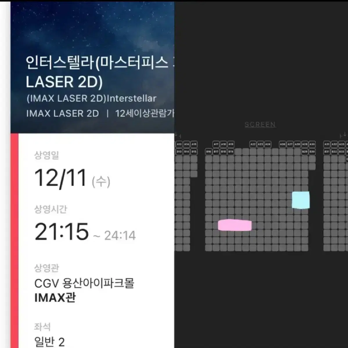 [중블2연석]인터스텔라 용아맥 12/11(수)21:15 CGV용산아이맥스