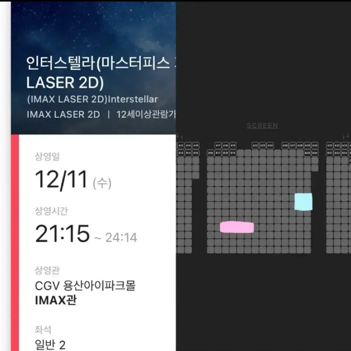 [중블2연석]인터스텔라 용아맥 12/11(수)21:15 CGV용산아이맥스