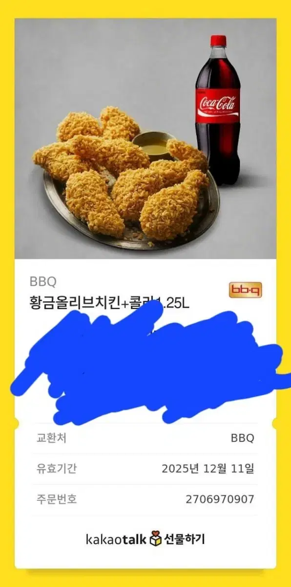 BBQ황금올리브치킨 콜라1.25