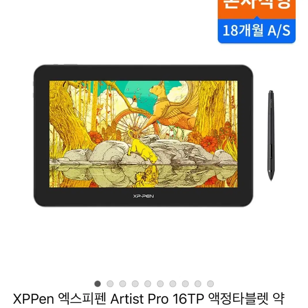 XPPen 엑스피펜 Artist Pro 16TP 액정타블렛 약 16인치