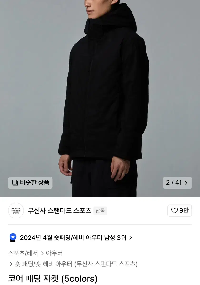 [M] 무신사 스탠다드 코어 패딩 자켓 블랙