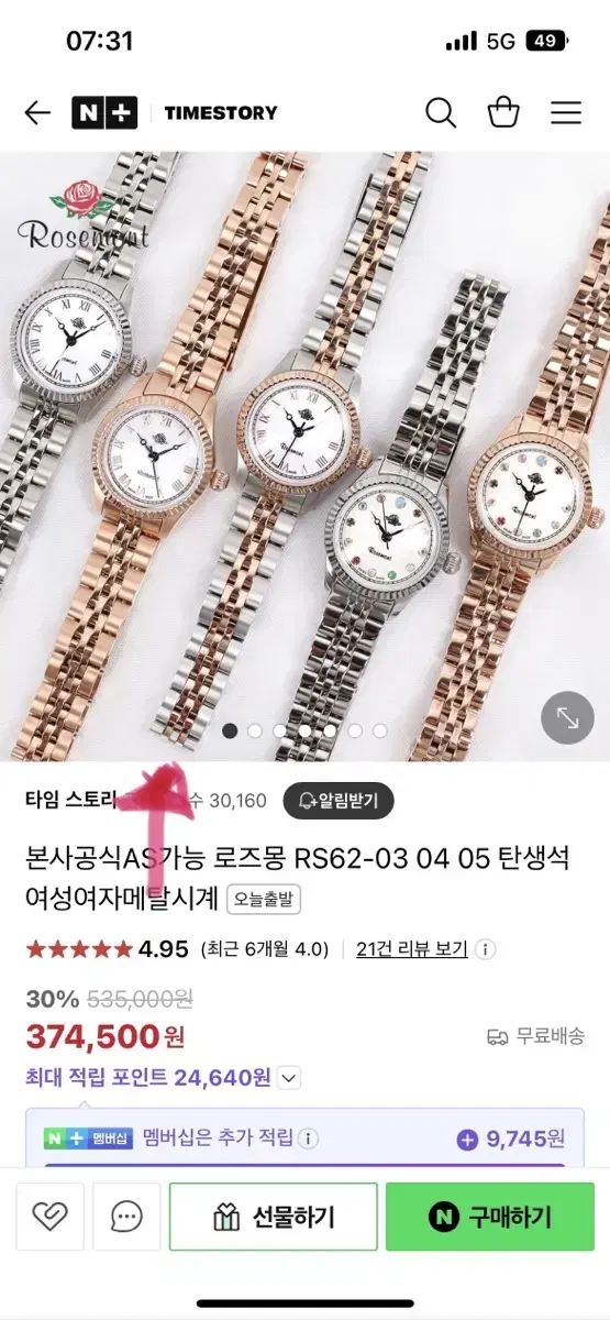 로즈몽시계