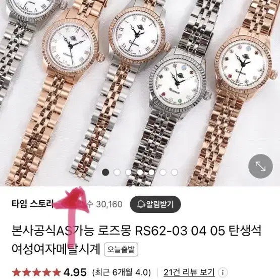 로즈몽시계