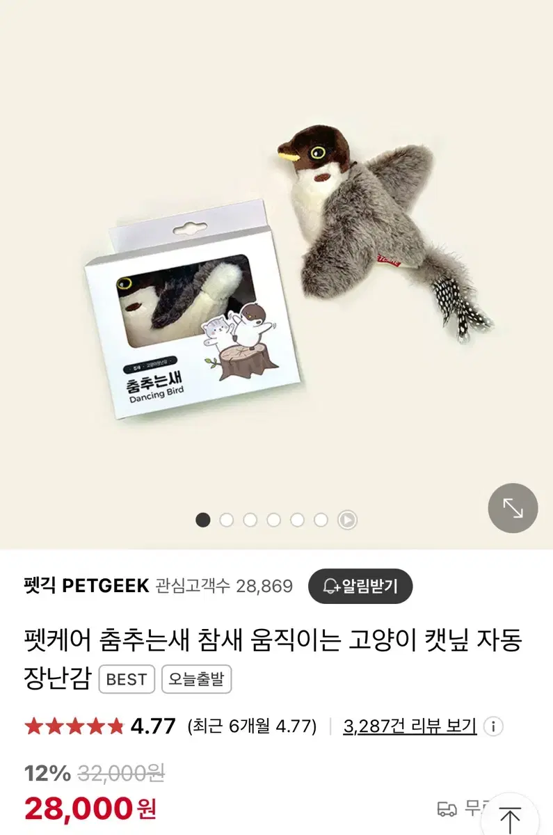 펫케어 춤추는새 참새 움직이는 자동 장난감