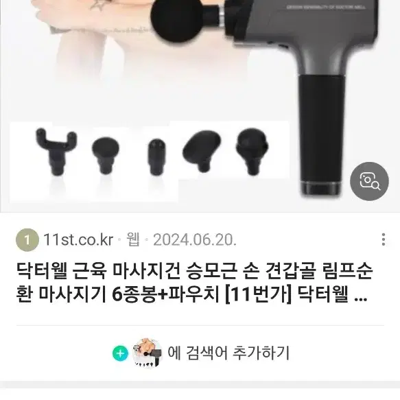 닥터웰 근육 맛사지기 입니다