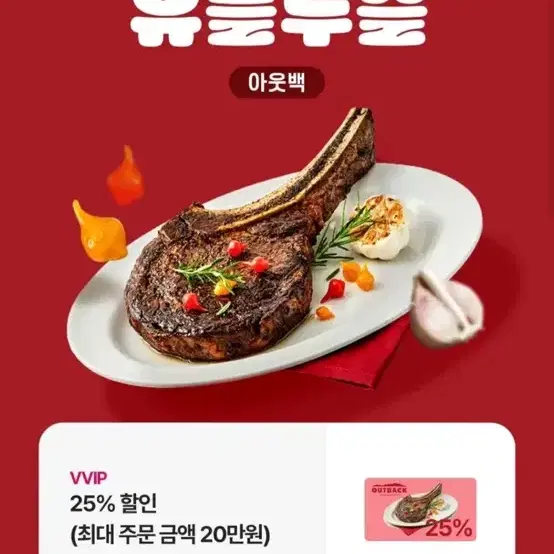 아웃백 25% 할인쿠폰 팔아요