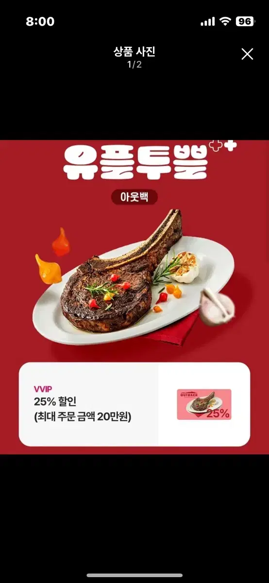 아웃백 25% 할인쿠폰 팔아요