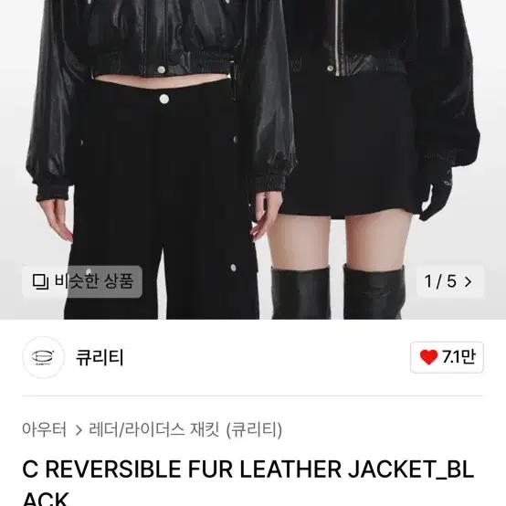 REVERSIBLE FUR JACKET 큐리티 리퍼시블 퍼자켓