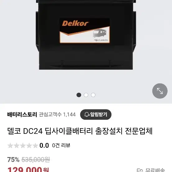 Delkor dc24v 캠핑용 밧데리