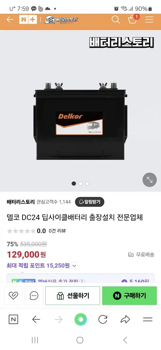 Delkor dc24v 캠핑용 밧데리