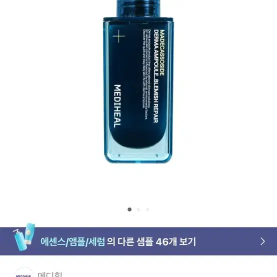 (새상품) 메디힐 마데카소사이드 더마 앰플 흔적 리페어 50ml 세럼