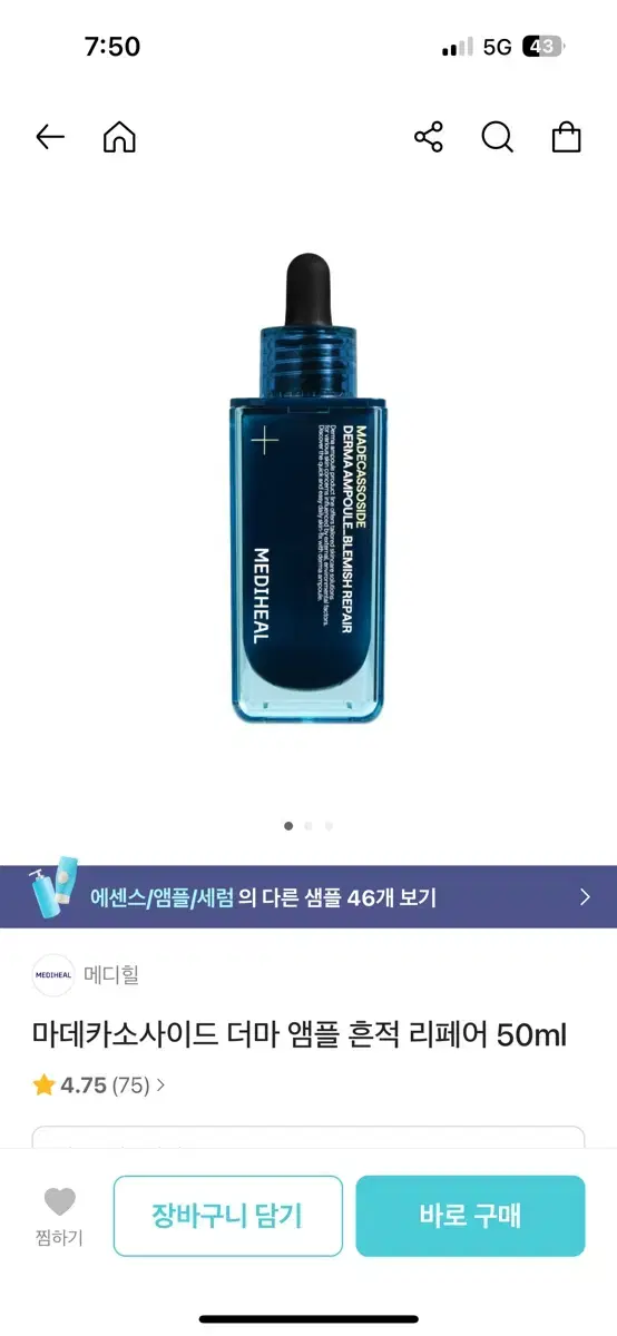 (새상품) 메디힐 마데카소사이드 더마 앰플 흔적 리페어 50ml 세럼