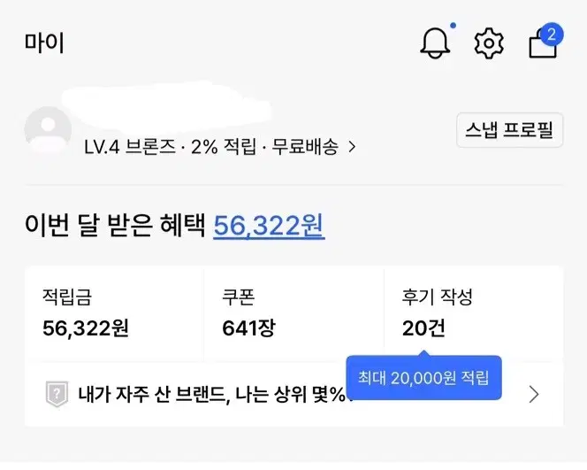 무신사 적립금 팝니다