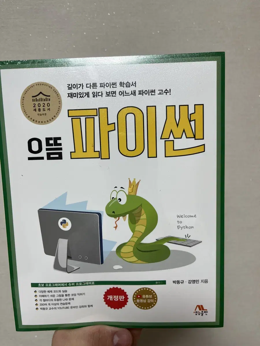 파이썬 책