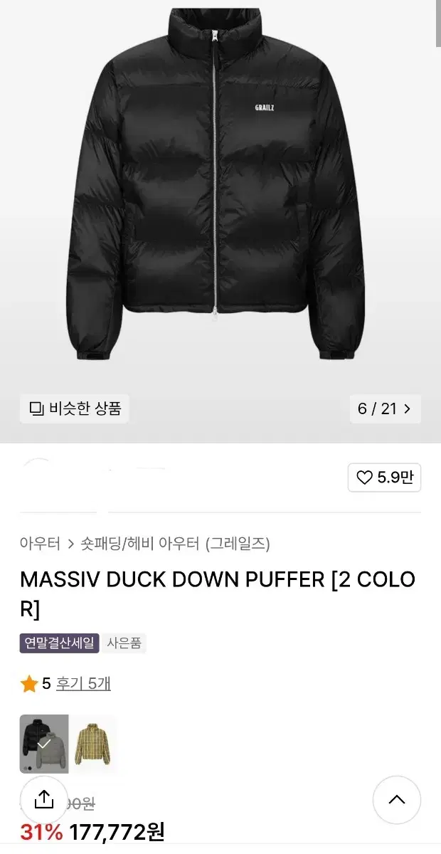 MASSIV DUCK DOWN PUFFER [BLACK]