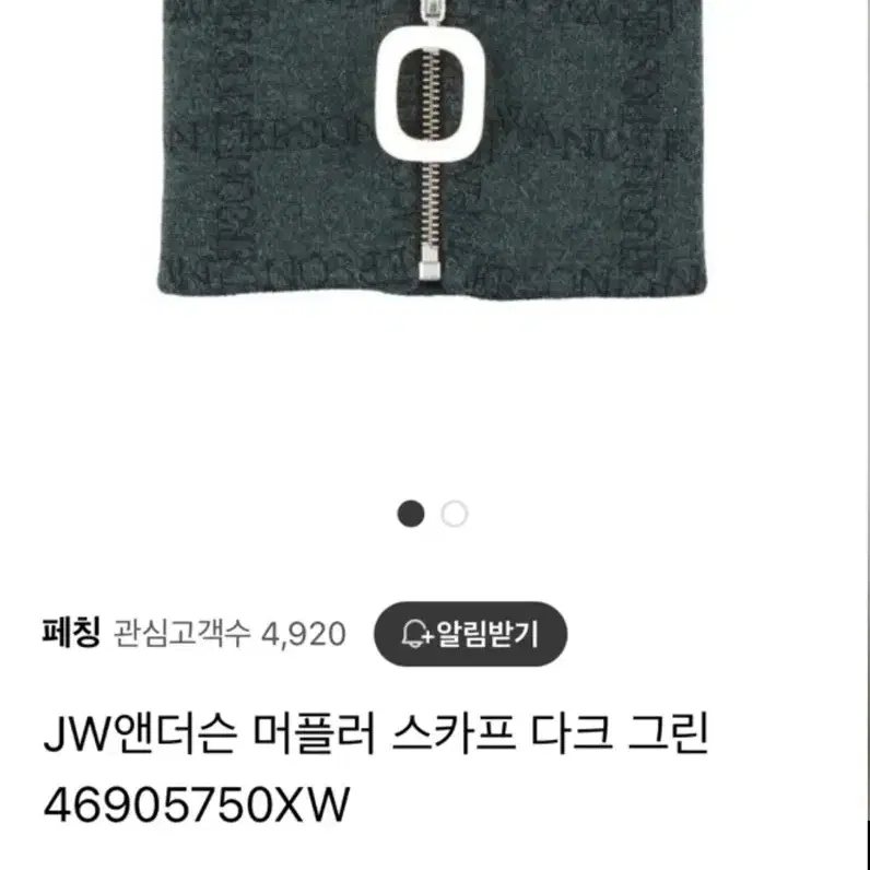 JW 앤더슨 넥 밴드 블랙