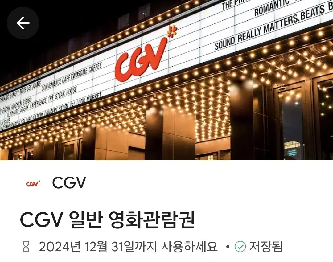 cgv 모바일 영화관람권