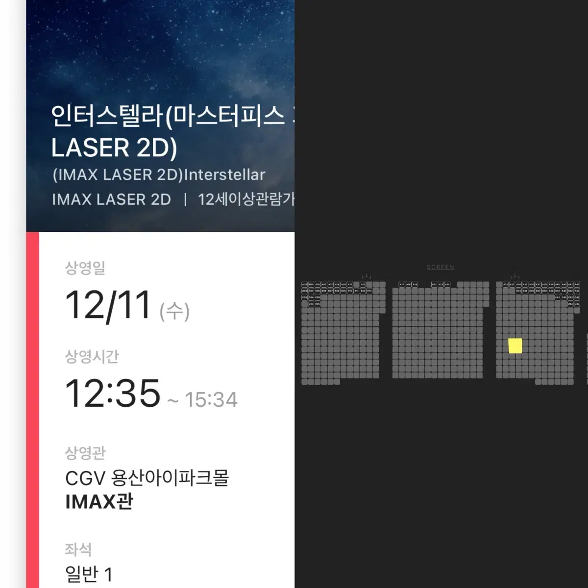 인터스텔라 용아맥 12/11(수) 12:35 CGV용산아이맥스 단석