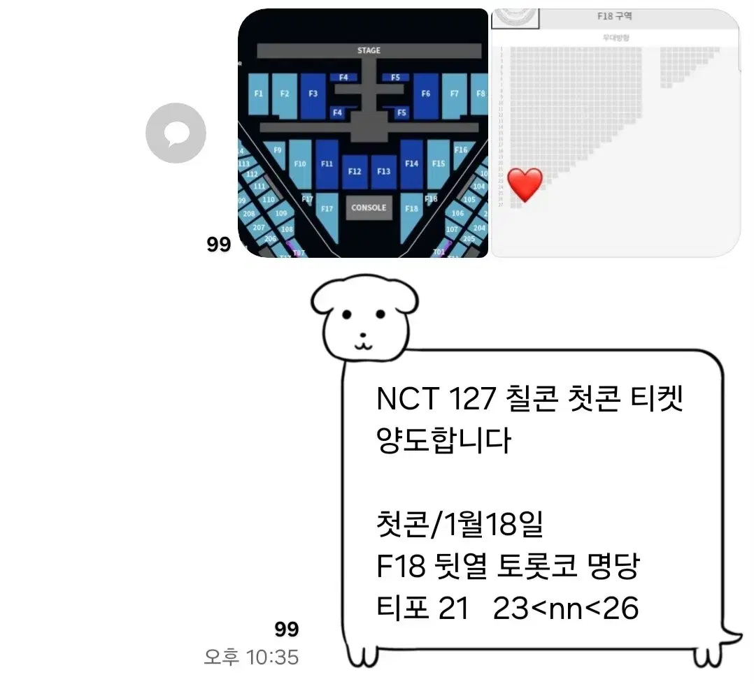 엔시티 127 칠콘 플로어 양도 티켓 첫콘