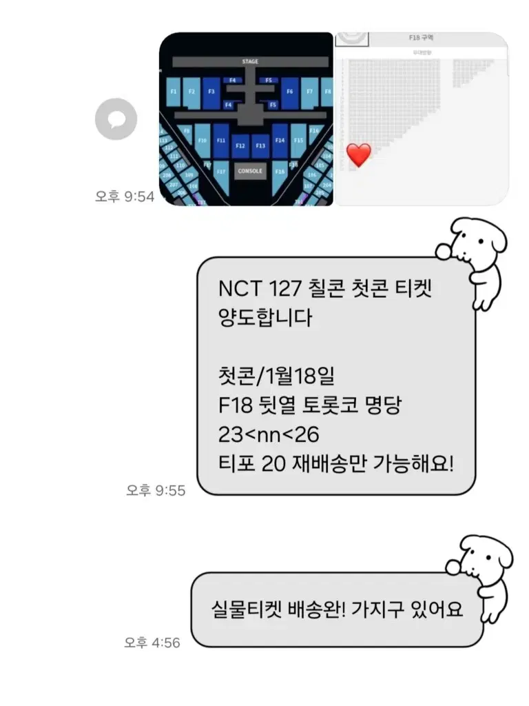 엔시티 127 칠콘 플로어 양도 티켓 첫콘