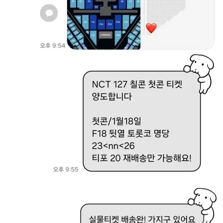 엔시티 127 칠콘 플로어 양도 티켓 첫콘