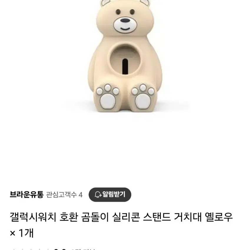 갤럭시워치 곰돌이 충전기 거치대