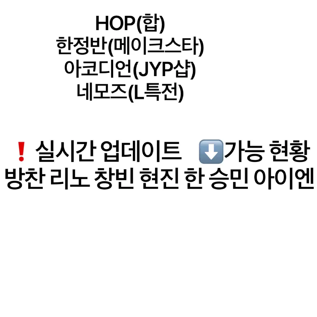 스트레이키즈 HOP(합) 한정반 아코디언 네모즈