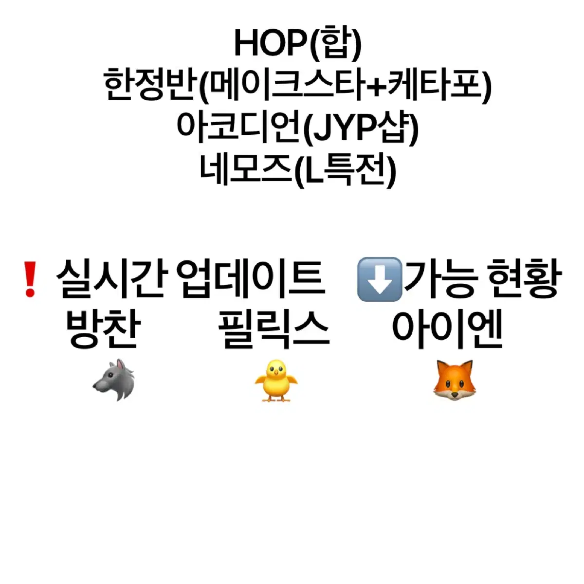 스트레이키즈 HOP(합) 한정반 아코디언 네모즈