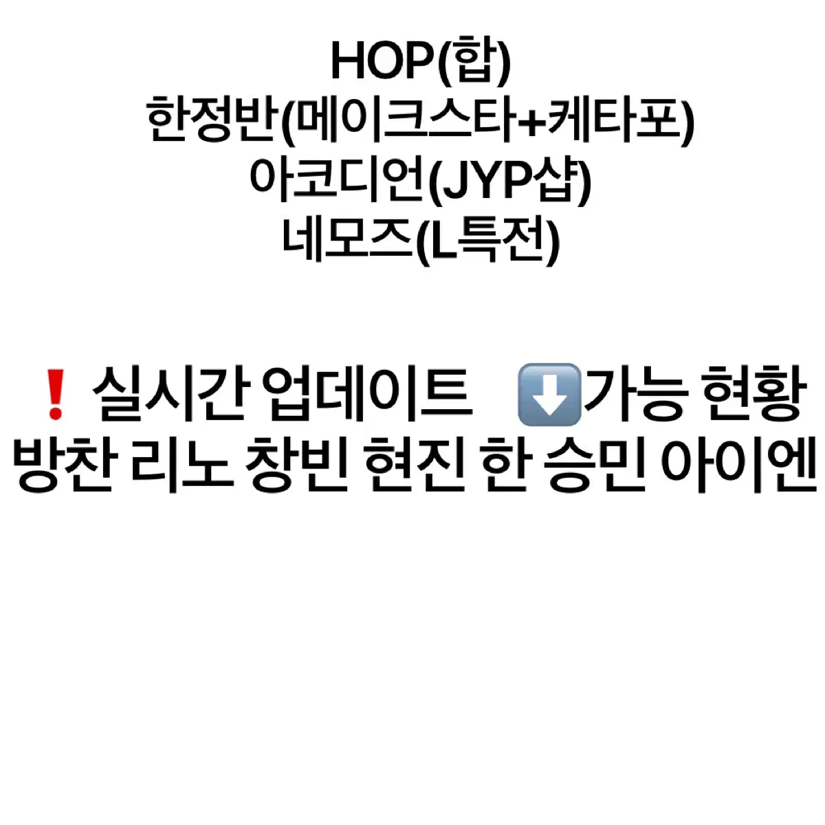 스트레이키즈 HOP(합) 한정반 아코디언 네모즈