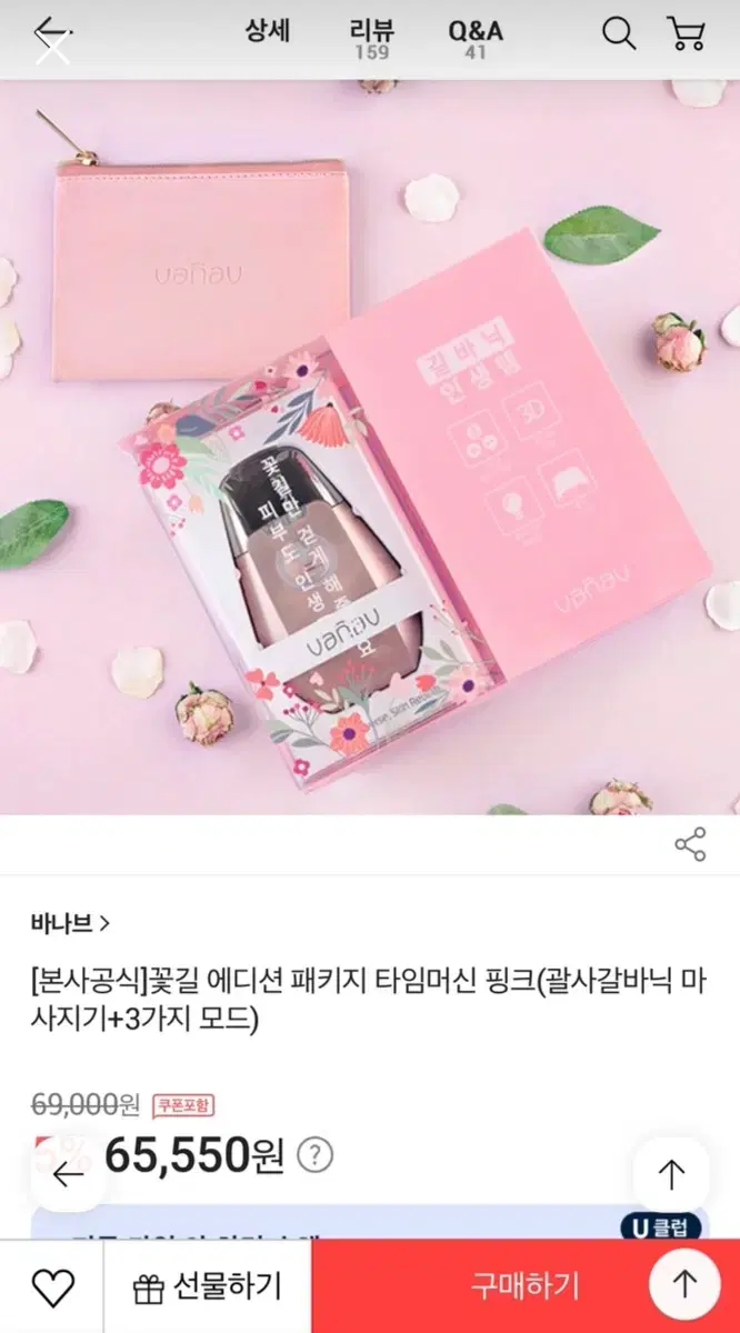 피부관리기 바나브 타임머신 갈바닉 마사지기