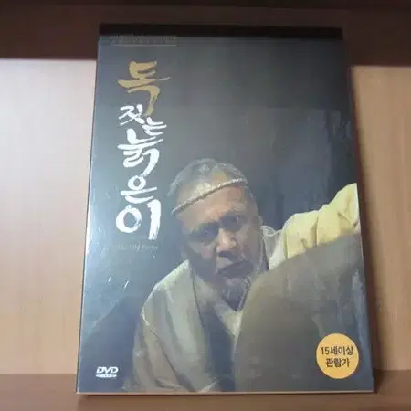 독 짓는 늙은이 (1Disc)  황해, 허장강, 김희라, 윤정희