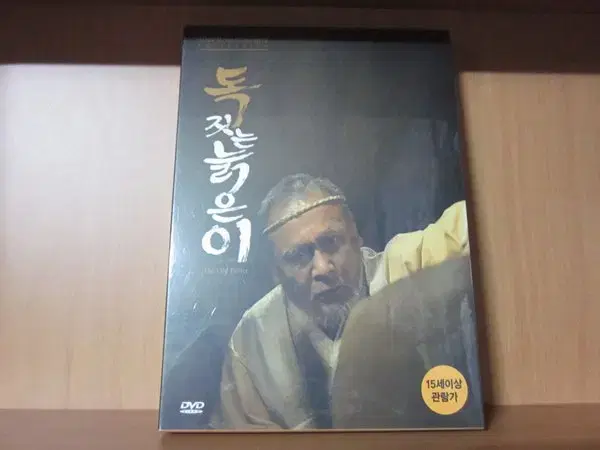 독 짓는 늙은이 (1Disc)  황해, 허장강, 김희라, 윤정희