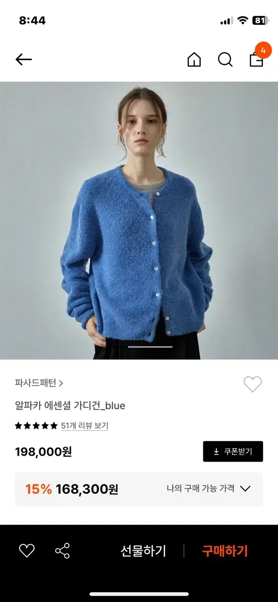 파사드패턴 알파카 에센셜 가디건 _blue