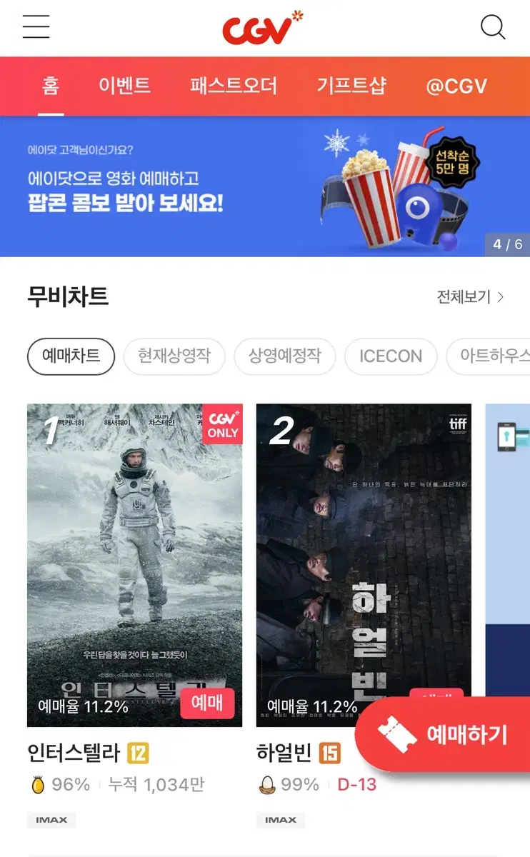 CGV 일반 2D 2매 영화 예매해드립니다