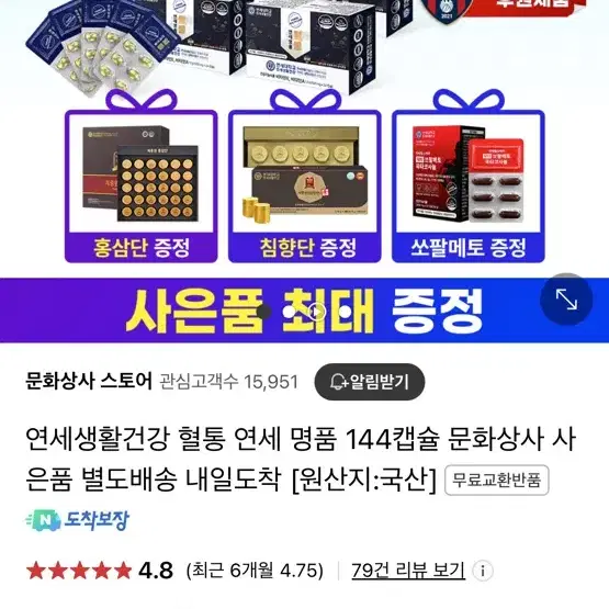 연세혈통 144캡슐 원가 40만원