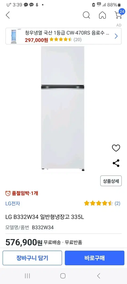 LG 335l화이트 냉장고 판매합니다.