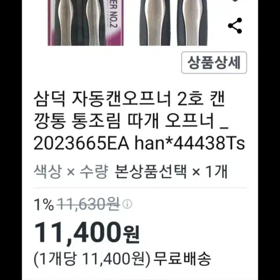 자동캔  오프너