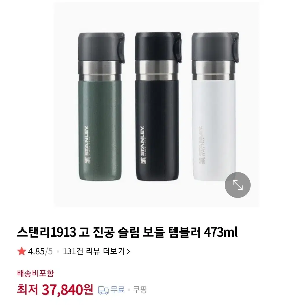 스탠리 고 진공 텀블러 473ml