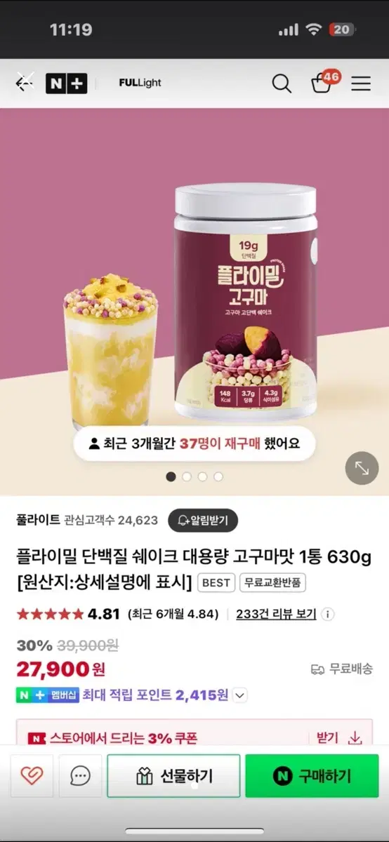 플라이밀 단백질 쉐이크 대용량 새상품