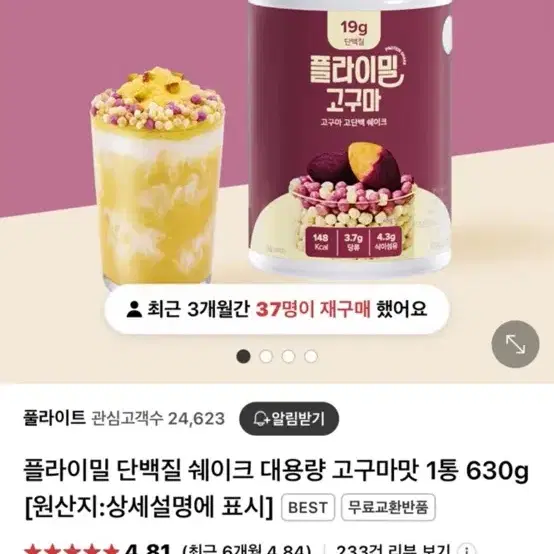 플라이밀 단백질 쉐이크 대용량 새상품