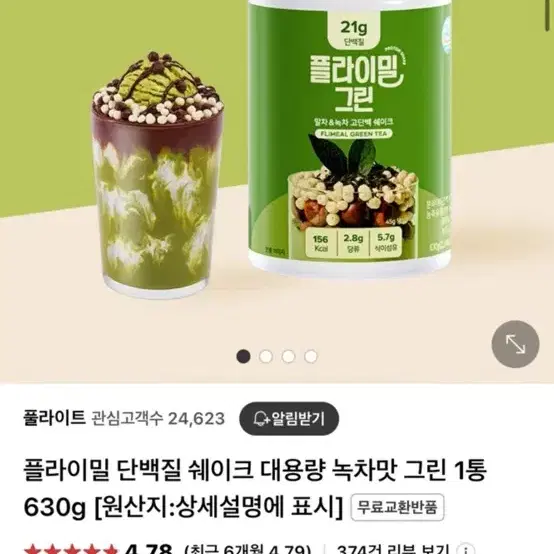 플라이밀 단백질 쉐이크 대용량 새상품