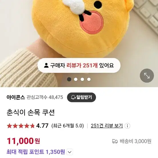 춘식이 손목쿠션