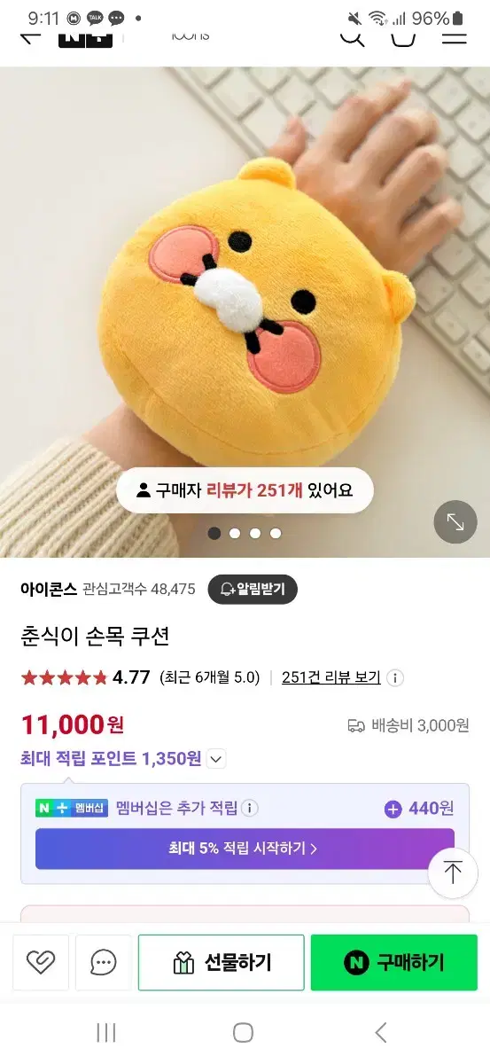 춘식이 손목쿠션